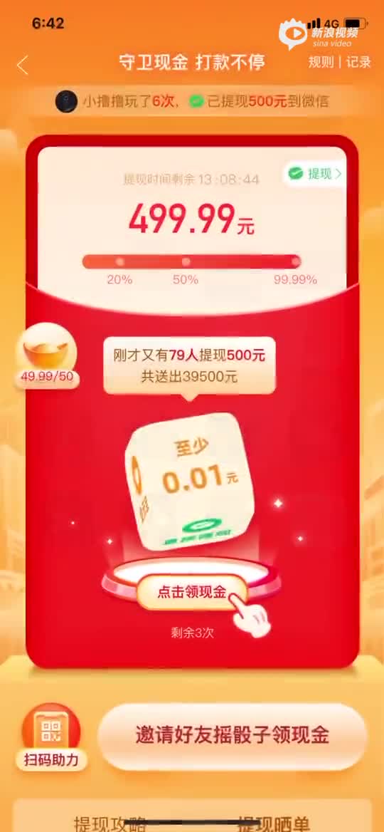 库里原发起投诉05-16 18:40:11拼多多守护现金助力活动500元奖励金