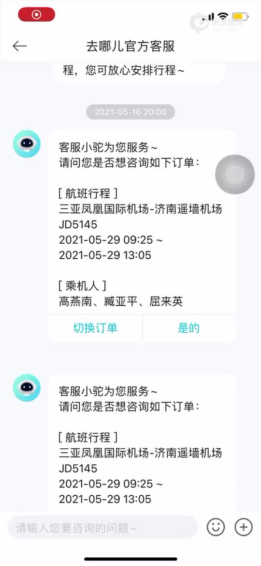 行程取消不予退费