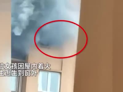 30秒|重庆南岸城南家园小区突发火灾 一女孩为逃生不幸坠楼身亡|火灾