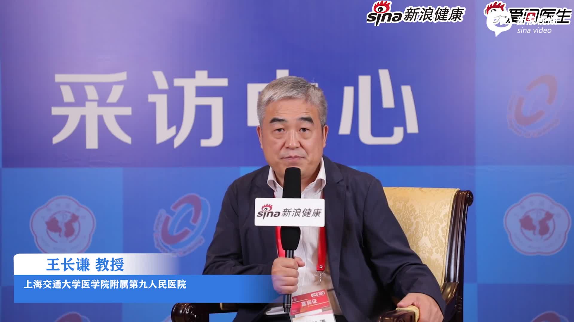 2021 OCC专家声音 | 王长谦教授:重预防,早日迎心血管疾病拐点