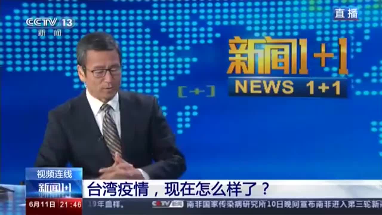 新闻11丨台湾疫情现在怎么样了
