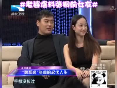 张桐老婆罕见曝光:两人初见并无好感,老婆直言:这人又土又横!