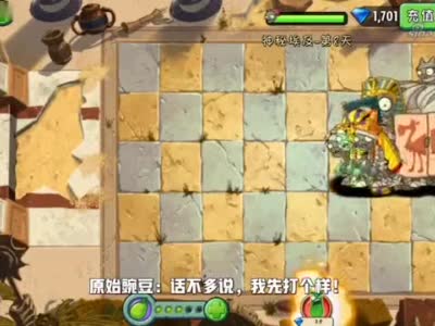 植物大战僵尸:豌豆家族添新成员,原始豌豆力克对手!