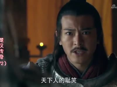 楚汉传奇虞子期建议项羽杀了刘邦父亲不料项羽却存妇人之仁