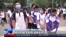 北京中考今日开考 考试与招录都有哪些新变化?