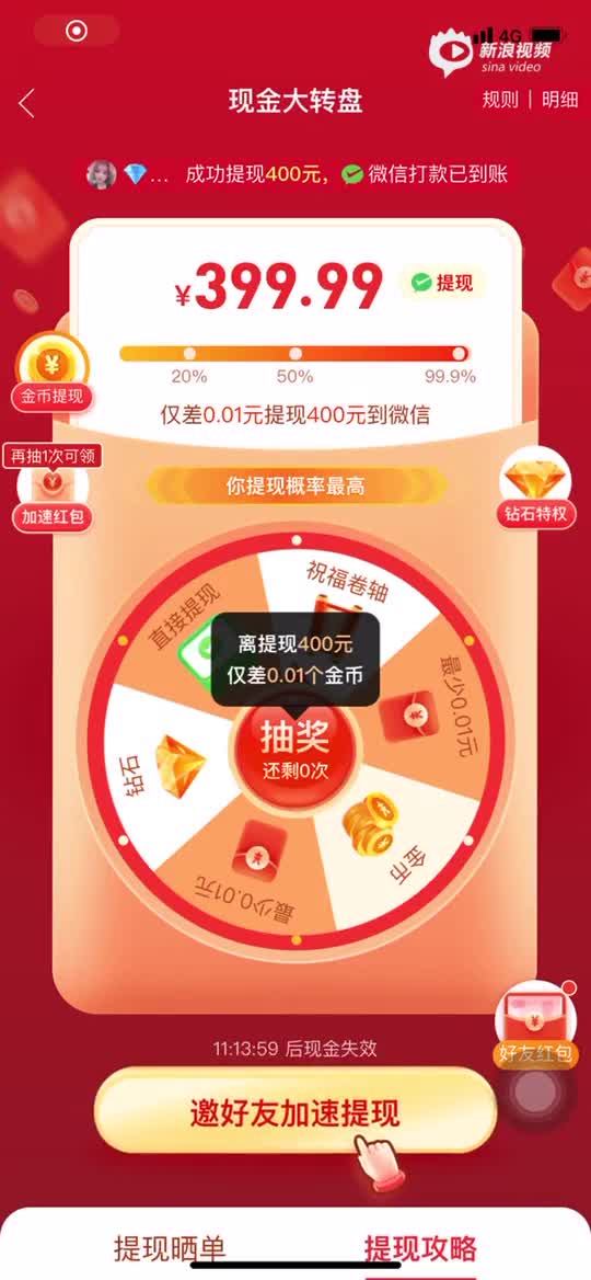 拼多多现金大转盘活动欺骗!