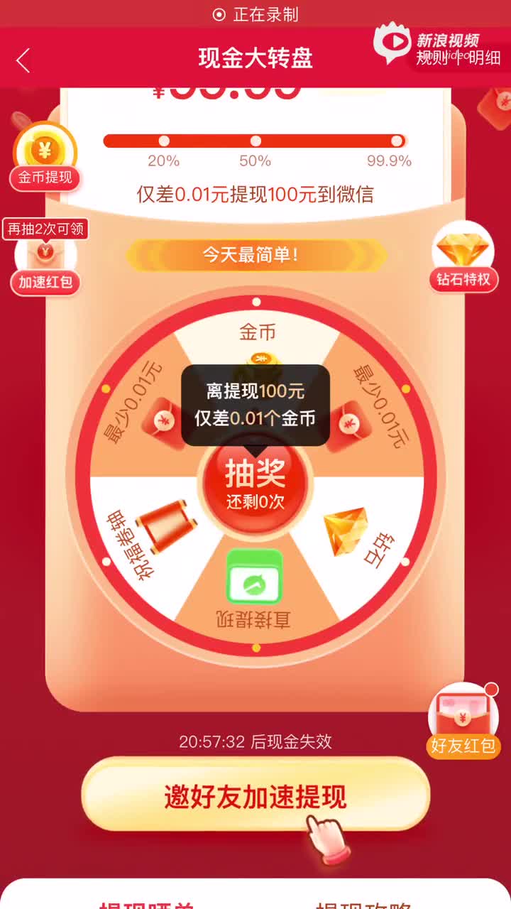 拼多多现金大转盘