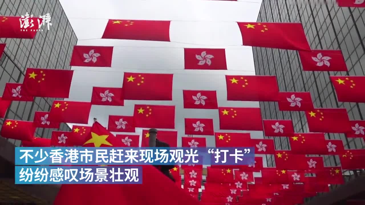 香港尖沙咀现国旗区旗"旗海",市民称感受到香港充满希望