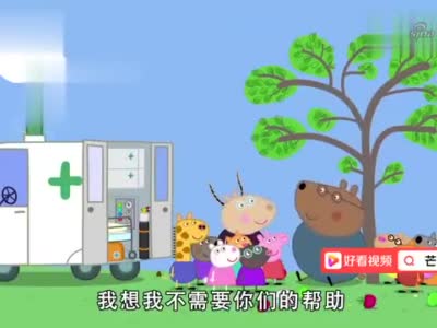 小猪佩奇:棕熊医生受伤了,佩奇和朋友们坐救护车,救棕熊医生!