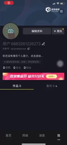 抖音极速版邀请新用户 不符合活动规定