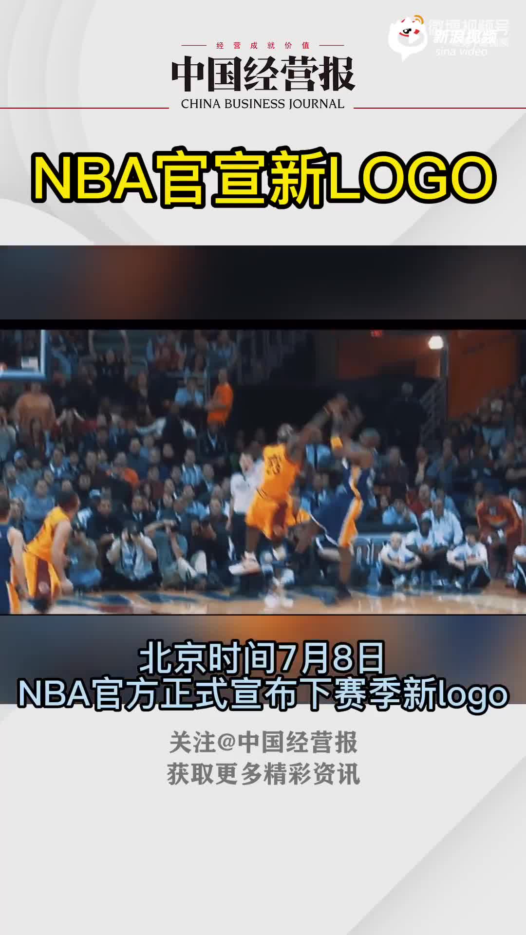 为纪念75周年nba官宣新logo 数字75格外显眼