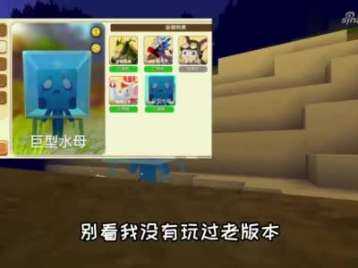 迷你世界-它以前是坐骑?因为丑被删除了,已经消失的巨型水母