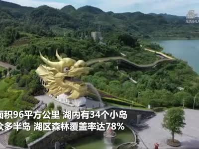 美好生态看这里!飞阅贵州余庆飞龙湖国家湿地公园