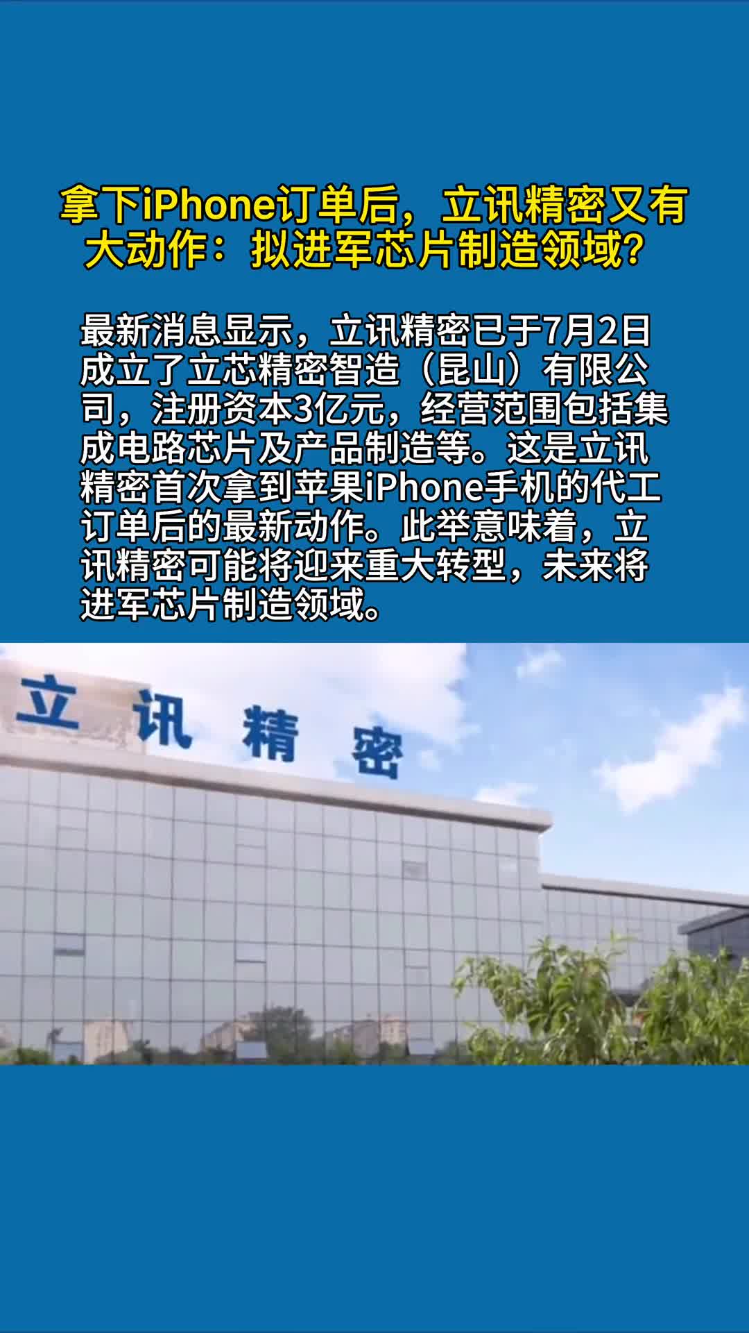 立讯精密回应被退货索赔不属实已向有关部门报案