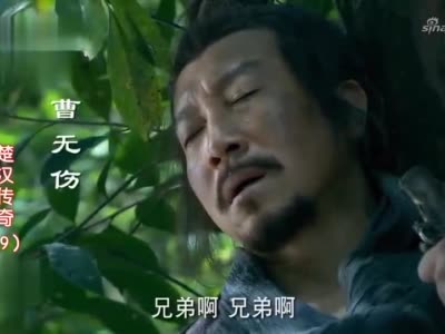 楚汉传奇樊哙为救快要饿死的曹无伤竟把大哥的狗给宰了