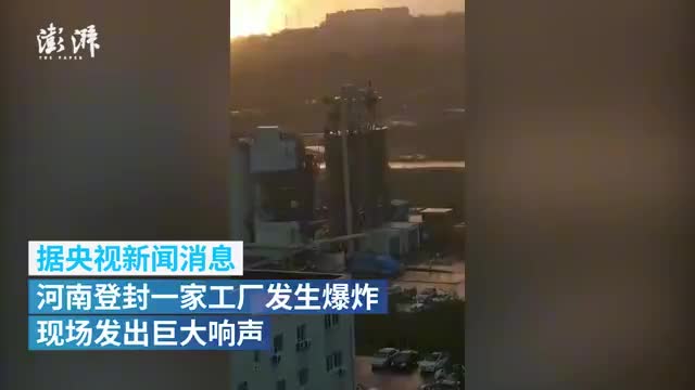 河南登封一铝合金厂爆炸原因:水淹厂区 合金槽内高温溶液爆炸|爆炸