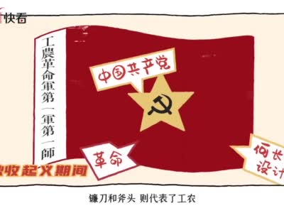 党旗上到底是镰刀斧头还是镰刀锤头