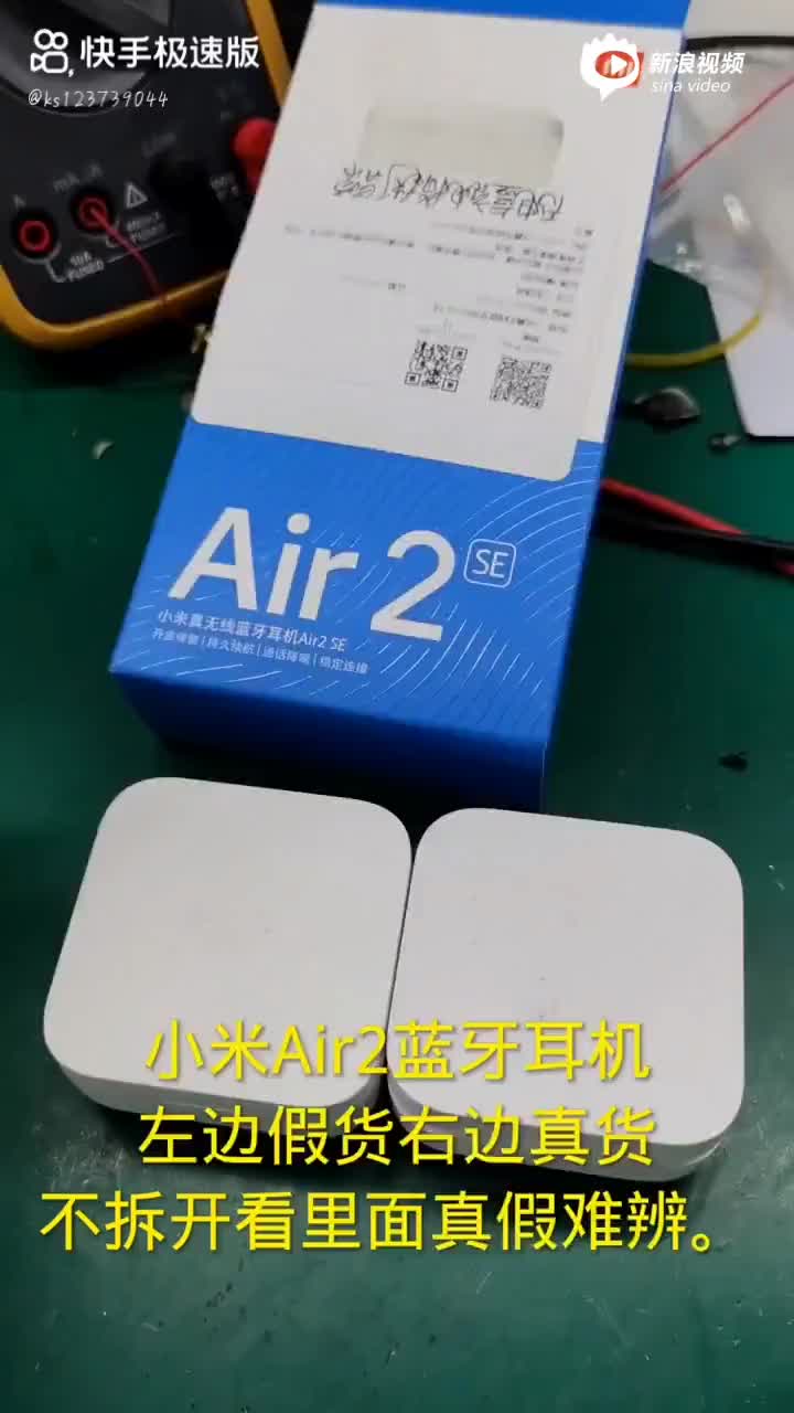 找靓机卖假小米真无线蓝牙耳机air2se