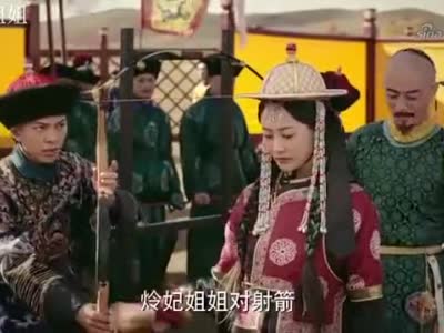 如懿传,蒙古嫔妃就是豪横!皇上一道圣旨让卫嬿婉,服服帖帖的