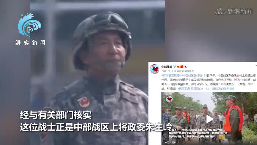 中部战区政委朱生岭上将赴灾区一线救援被网友认出