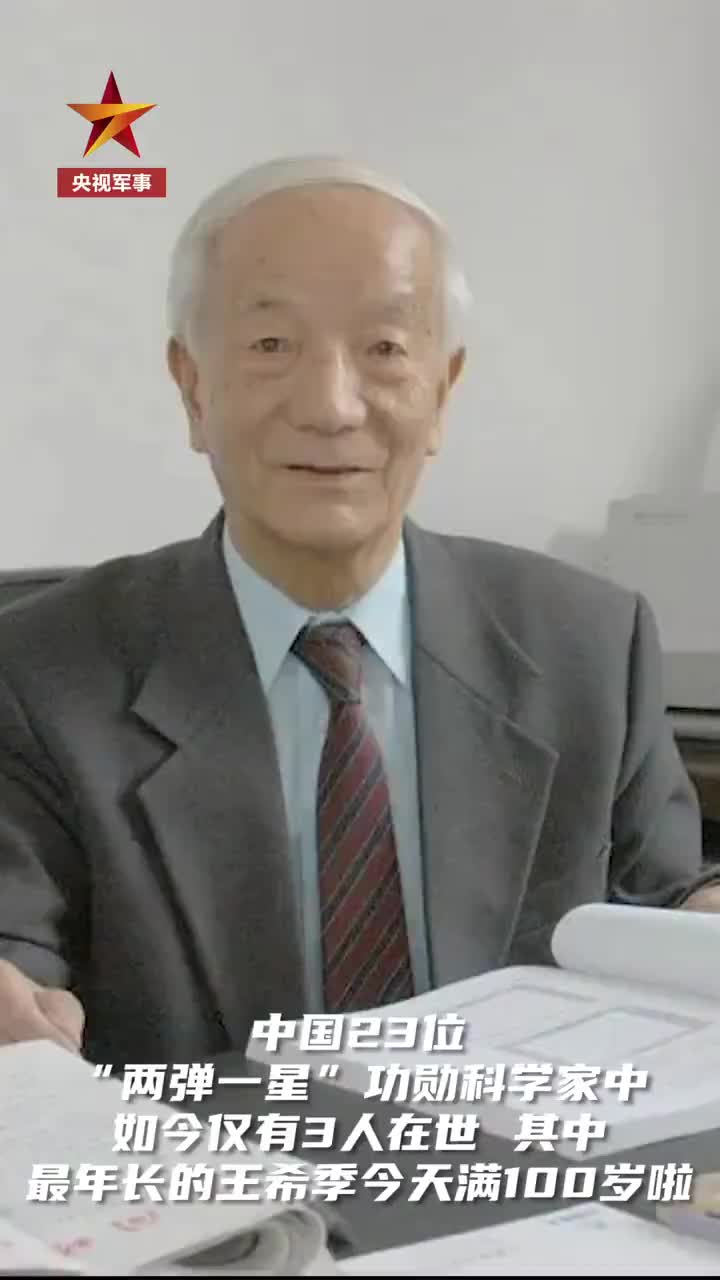 两弹一星元勋王希季百岁生日曾为国多次转行