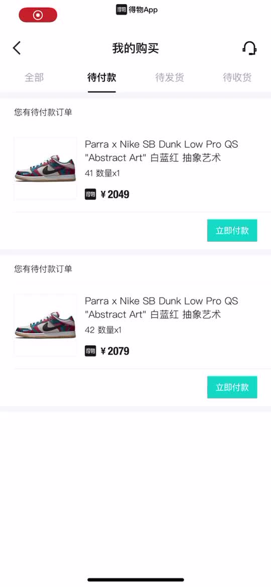 29在得物求购两双nike鞋子,已经有买家接单,等待我