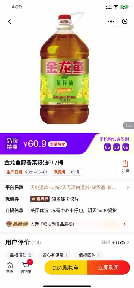 美团优选虚假宣传,购买的金龙鱼油,宣传的是物理压榨