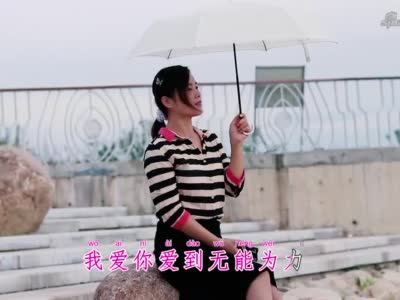 《爱到无能为力痛到不能自已》听得心酸,伤的都是痴情