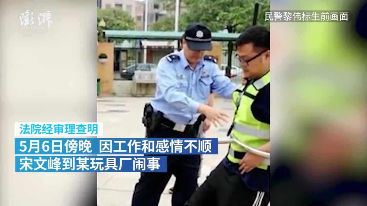 杀害东莞民警的凶手宋文峰一审被判死刑