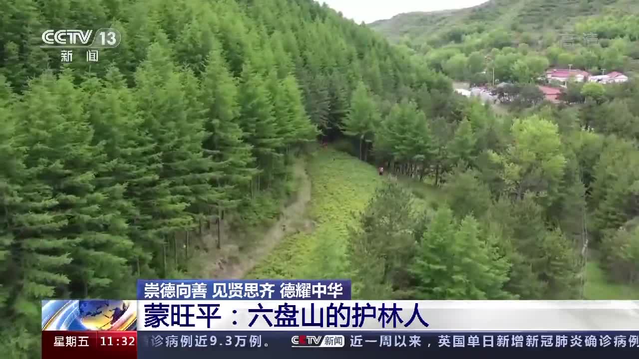 全国道德模范候选人丨蒙旺平六盘山的护林人