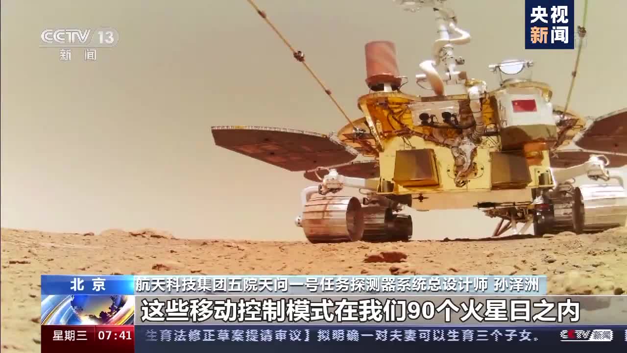 祝融号火星车完成既定巡视探测任务获取大量一手数据