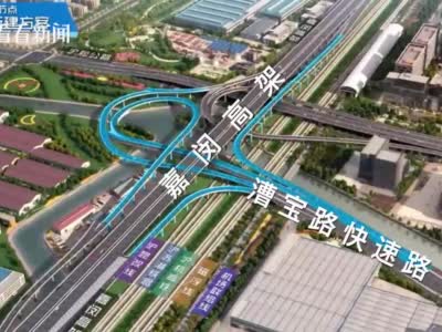 漕宝路快速路新建工程最快2023年底通车