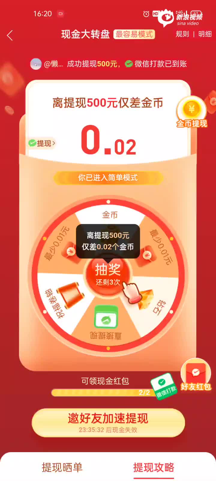 现金大转盘.