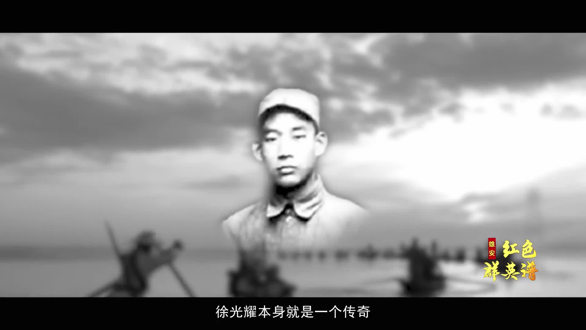 雄安红色群英谱 | 徐光耀和他的《小兵张嘎》