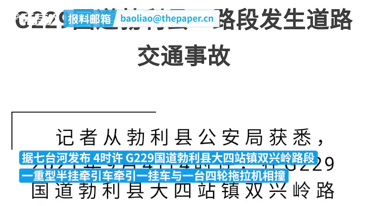 黑龙江勃利县发生一起交通事故造成15人死亡1人受伤