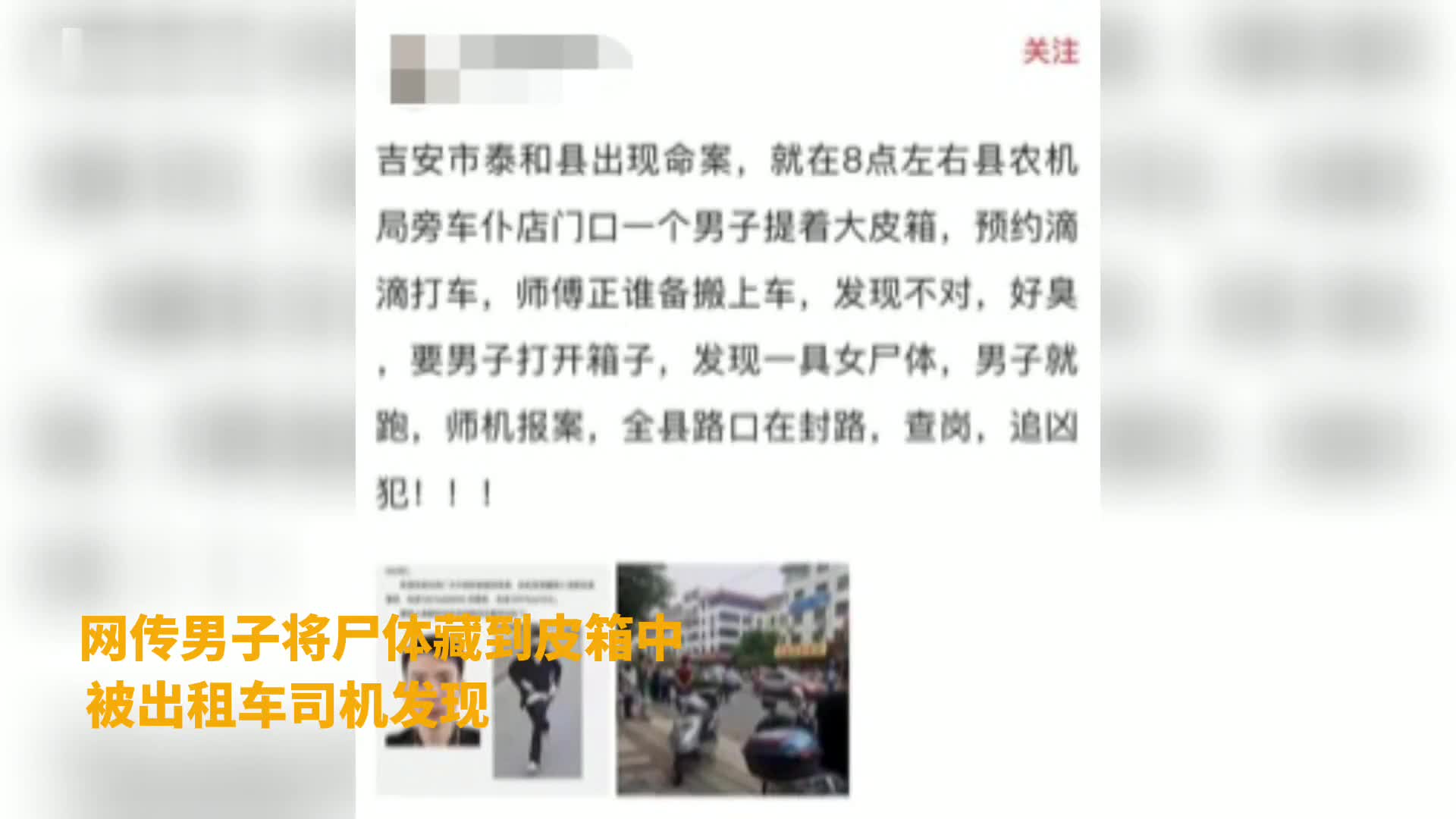 江西省吉安市泰和县发生一起刑事案件,警方:不是杀妻