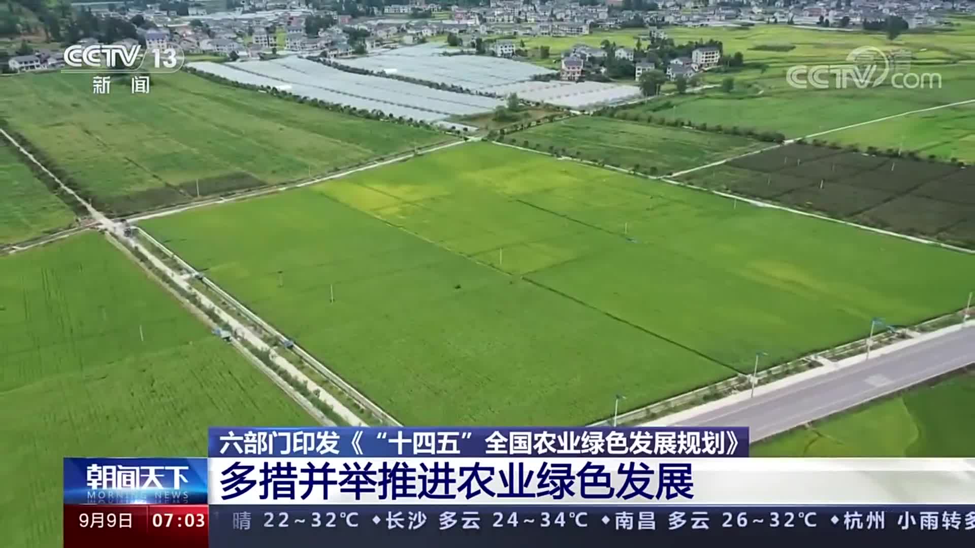 六部门印发十四五全国农业绿色发展规划多措并举推进农业绿色发展