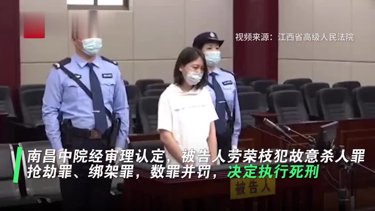 庭审现场曝光劳荣枝听闻死刑判决后当场痛哭我不服要上诉