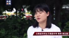 华坪女子高级中学教师周云丽地理老师张红琼在女高建校之初就跟随