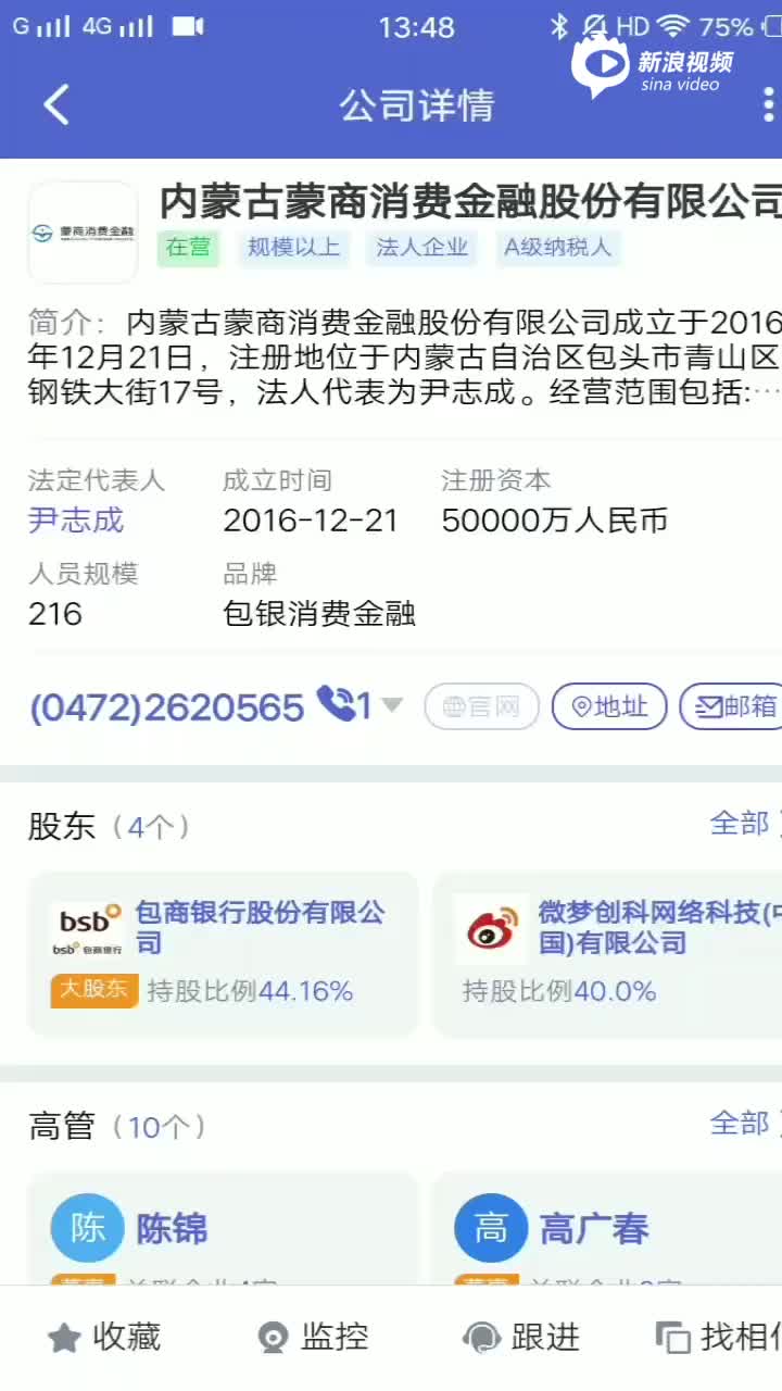 蒙商消费金融恶意委托第三律师事务所起诉书