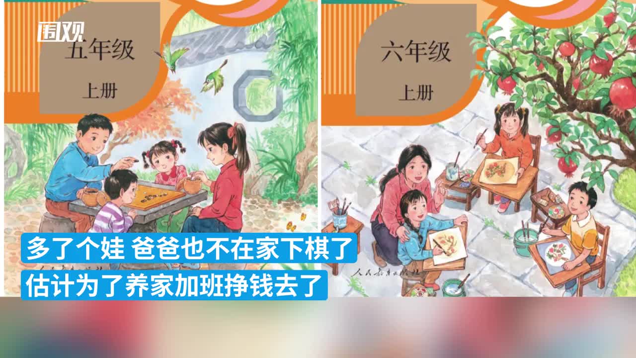 课本的"新发现":统编语文教材五年级上册,六年级上册封面"由二胎变成