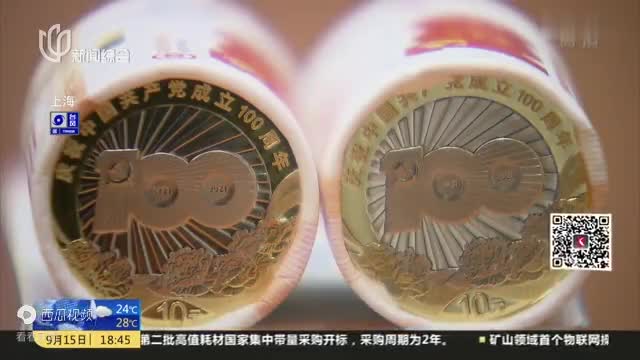 建党100周年纪念币首发民众排队兑换你想要不