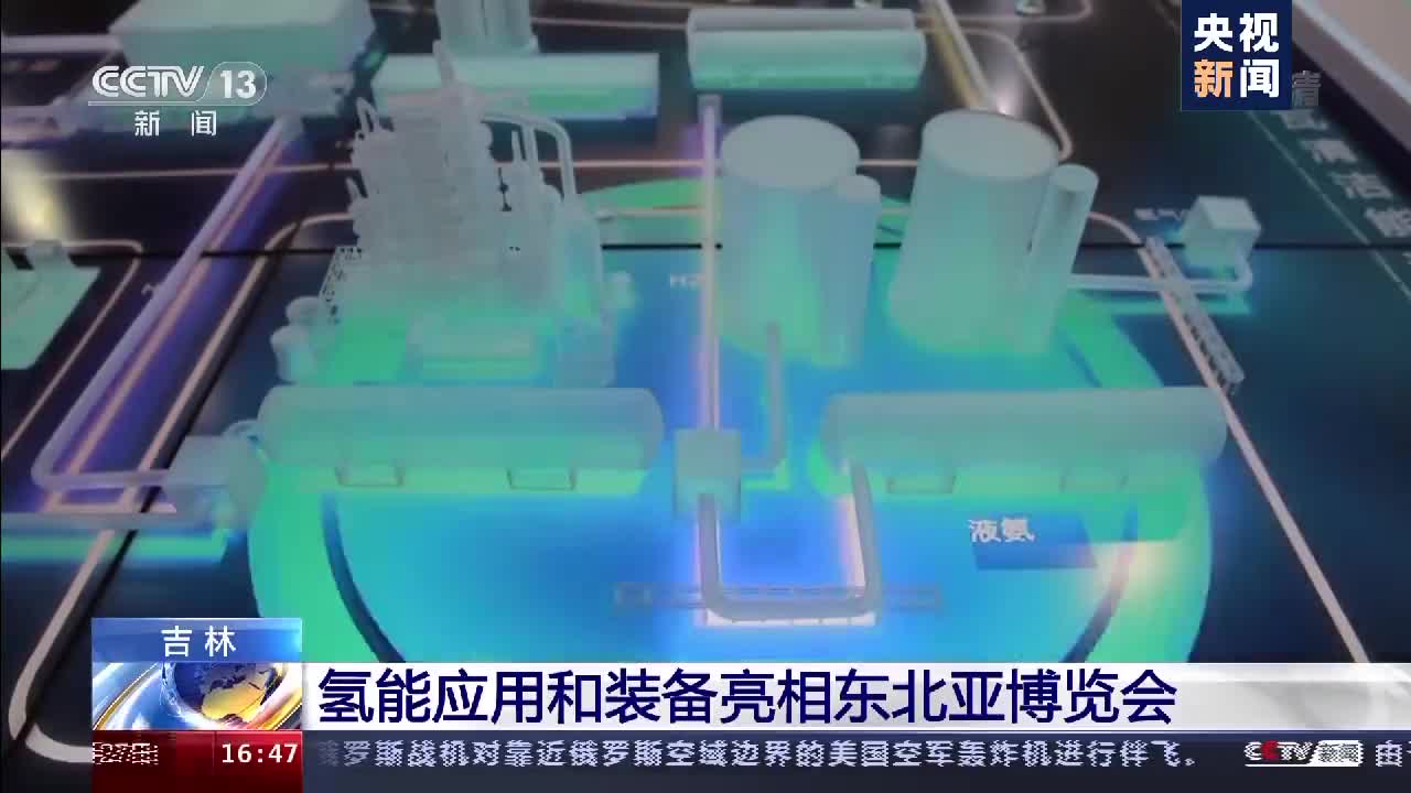 城市风光资源可以发电氢能应用和装备亮相东北亚博览会