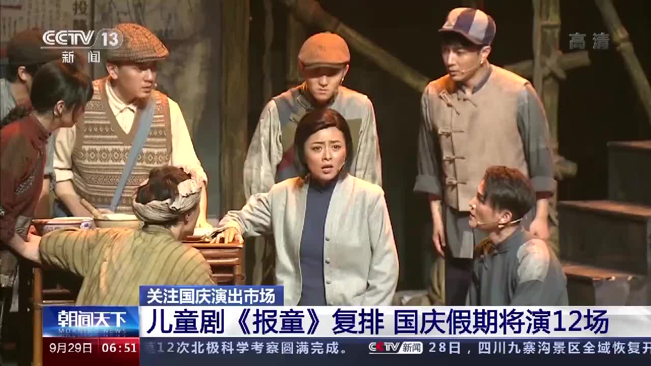 重温红色经典儿童剧报童复排国庆假期将演12场