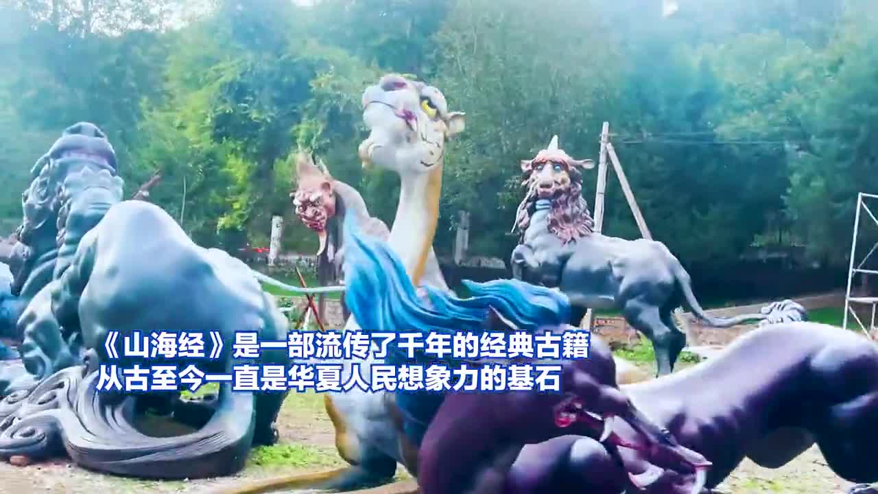 男子耗时9年还原60只山海经神兽巨型雕塑落户北京怀柔长城脚下
