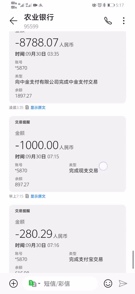 中金支付交易有限公司半夜盗取银行卡金额