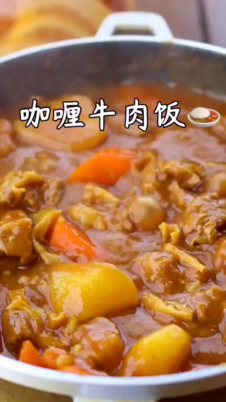 比餐厅还要浓郁好吃的咖喱牛肉饭?谁来试试