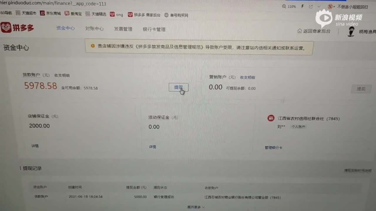 投诉拼多多一直不让商家提现