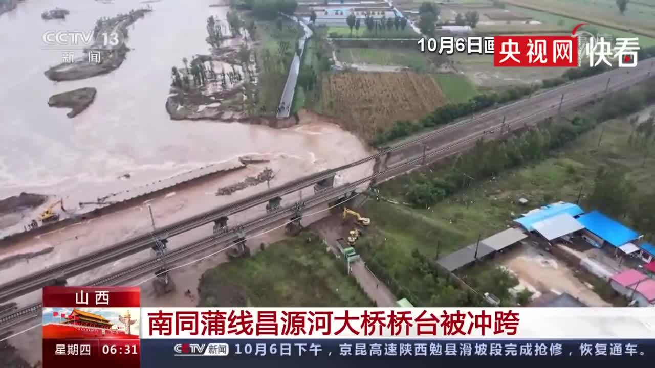 暴雨致山西一桥梁垮塌南同蒲铁路中断