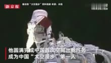 神舟十三号航天员视频版简历公布